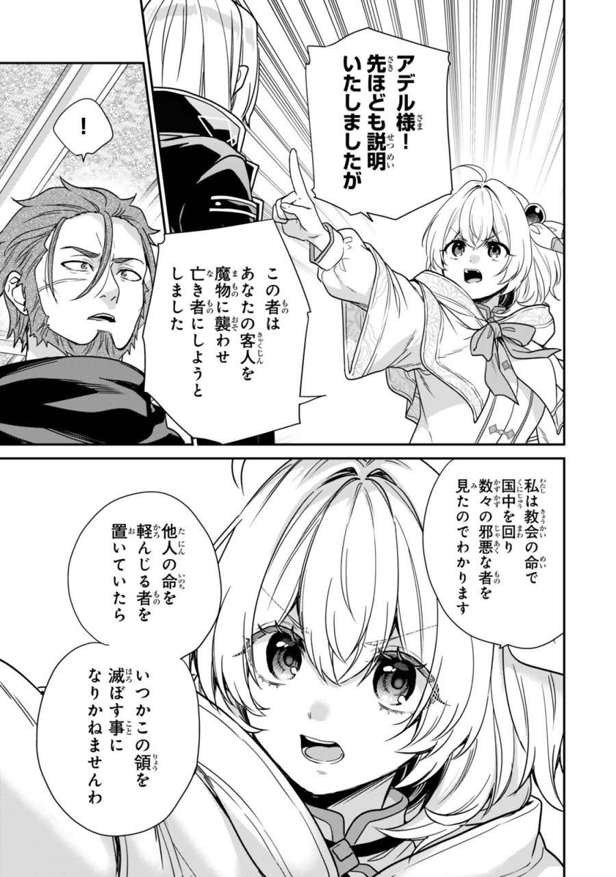 最弱貴族に転生したので悪役たちを集めてみた 第19.2話 - Trang 7