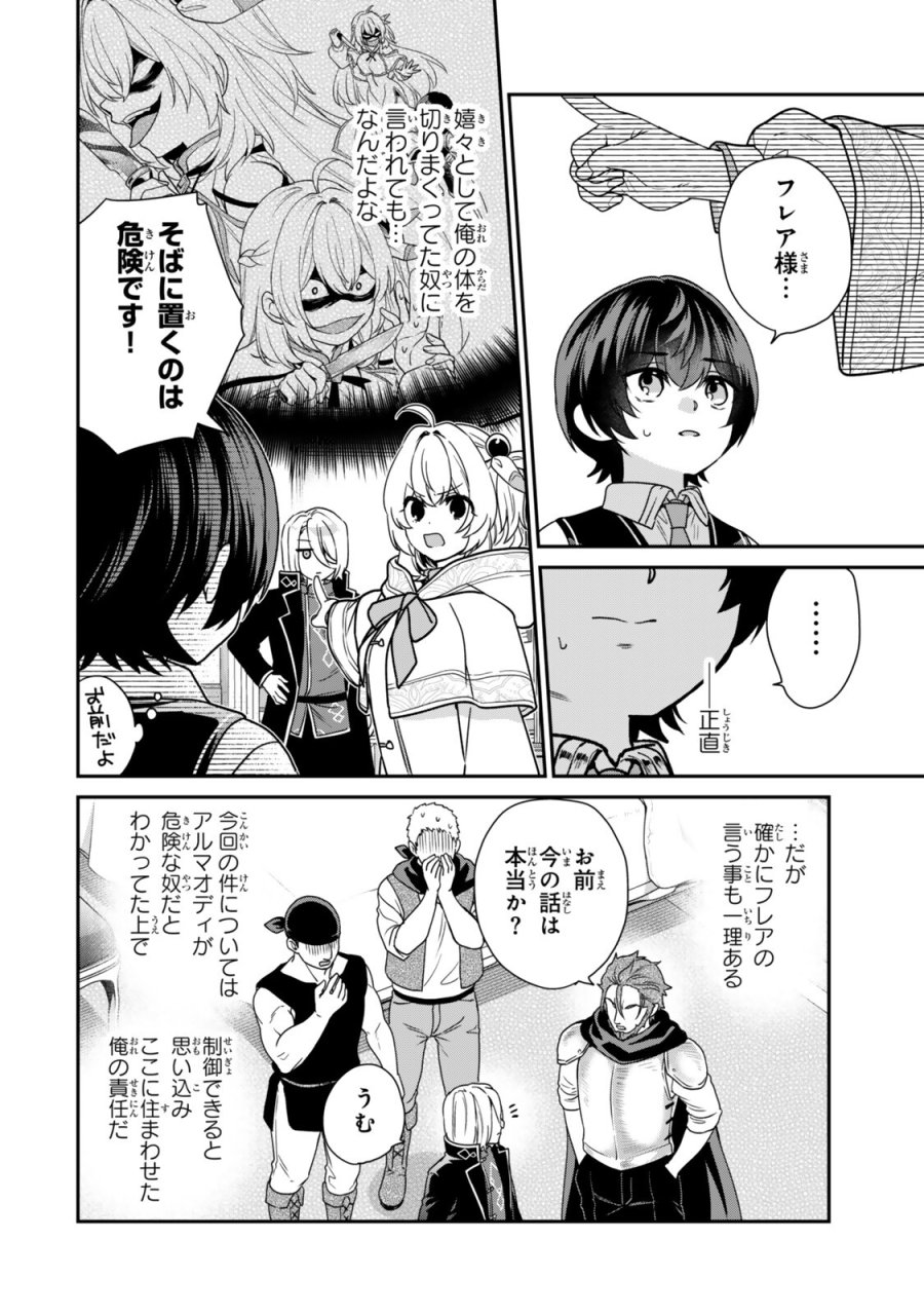 最弱貴族に転生したので悪役たちを集めてみた 第19.2話 - Trang 8