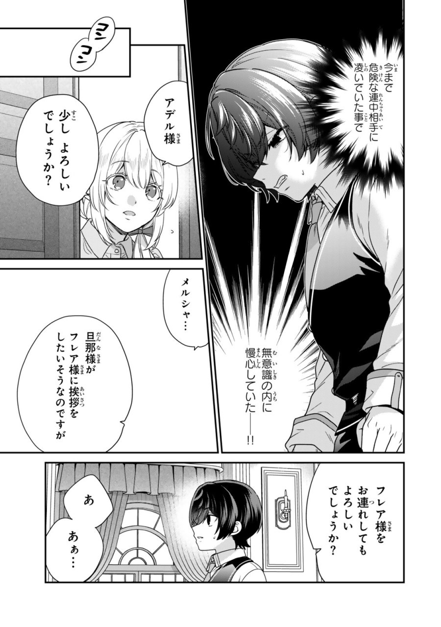 最弱貴族に転生したので悪役たちを集めてみた 第19.2話 - Trang 9