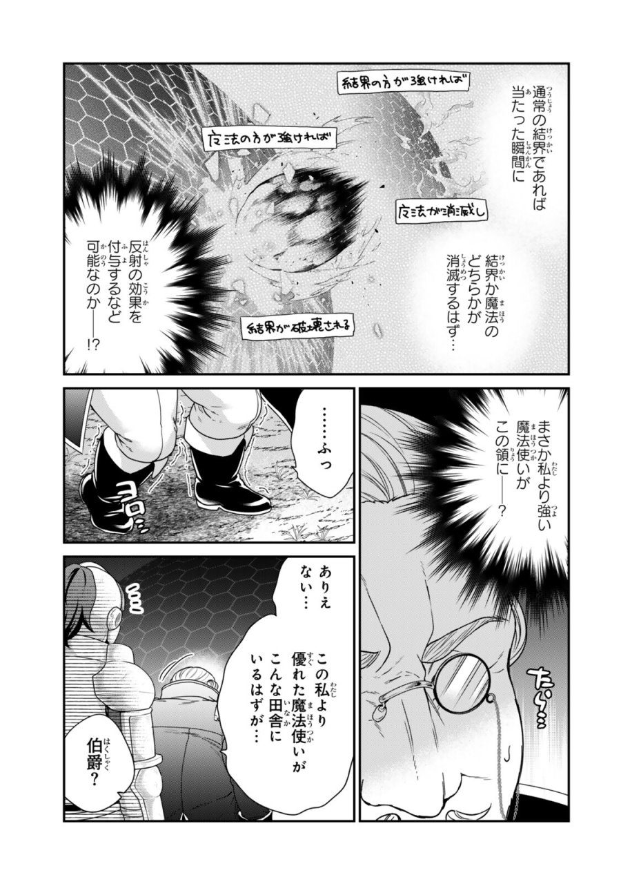 最弱貴族に転生したので悪役たちを集めてみた 第18.2話 - Trang 1