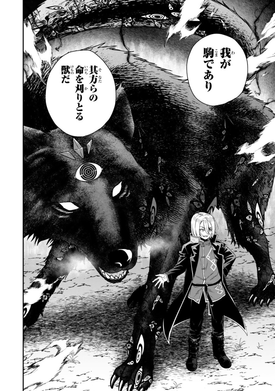 最弱貴族に転生したので悪役たちを集めてみた 第18.2話 - Trang 10