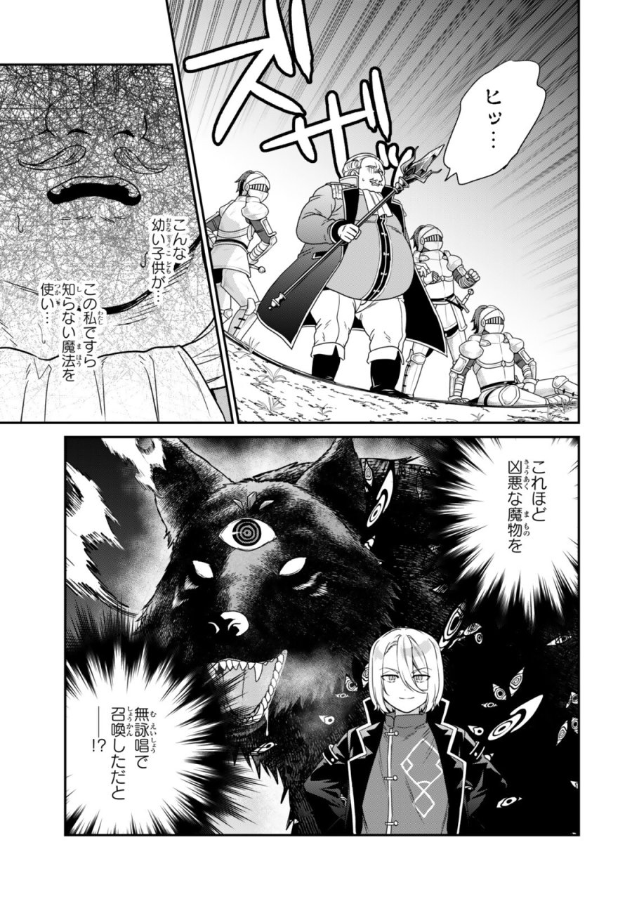 最弱貴族に転生したので悪役たちを集めてみた 第18.2話 - Trang 11