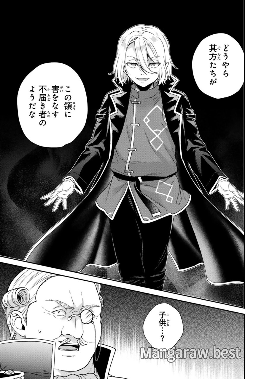 最弱貴族に転生したので悪役たちを集めてみた 第18.2話 - Trang 3