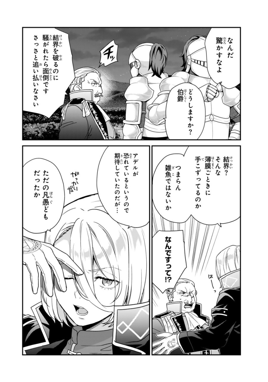 最弱貴族に転生したので悪役たちを集めてみた 第18.2話 - Trang 4