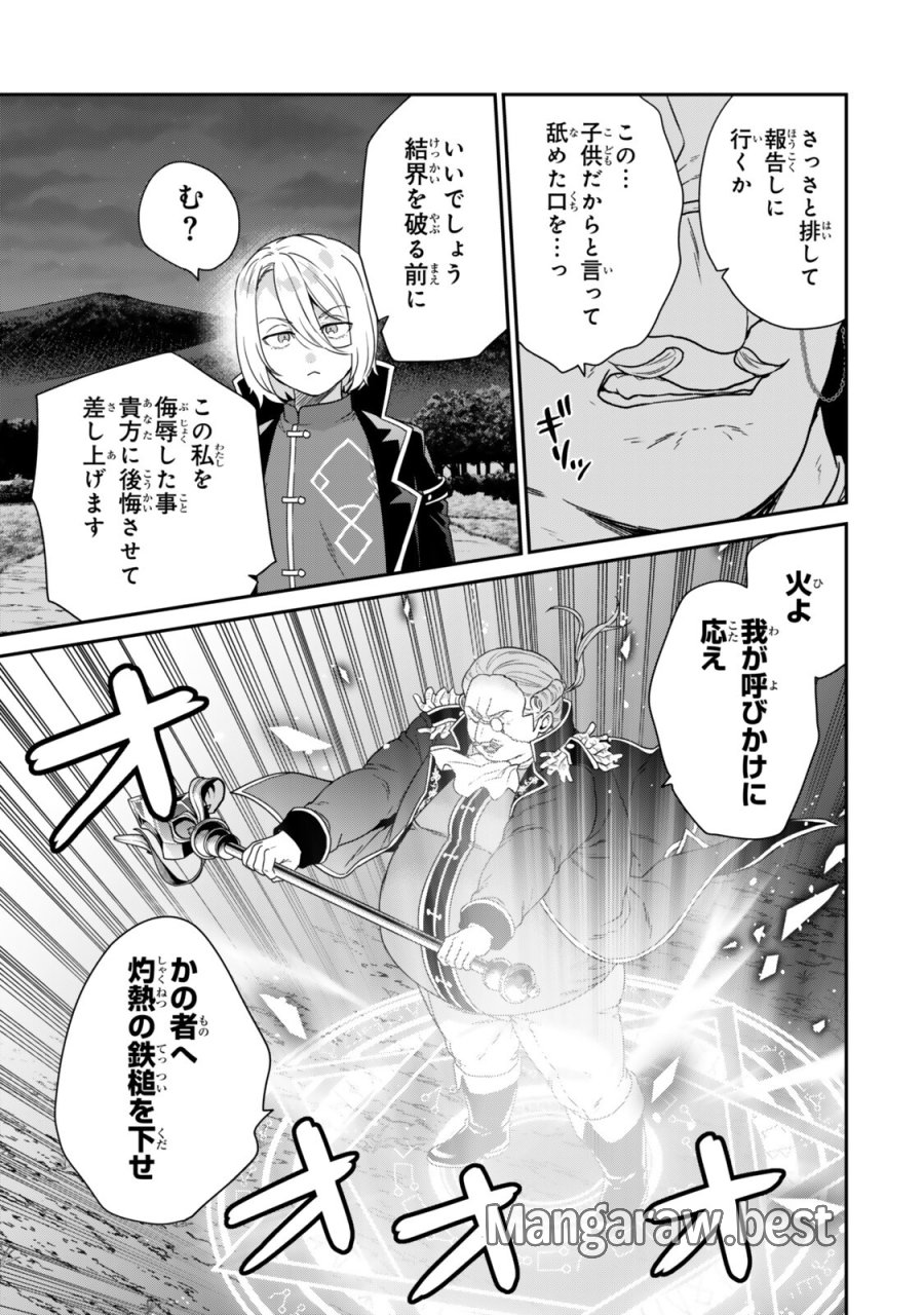 最弱貴族に転生したので悪役たちを集めてみた 第18.2話 - Trang 5
