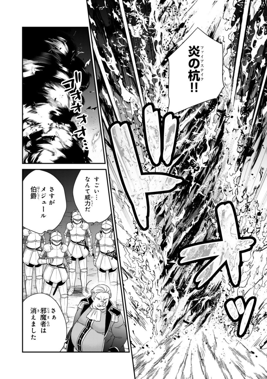 最弱貴族に転生したので悪役たちを集めてみた 第18.2話 - Trang 6