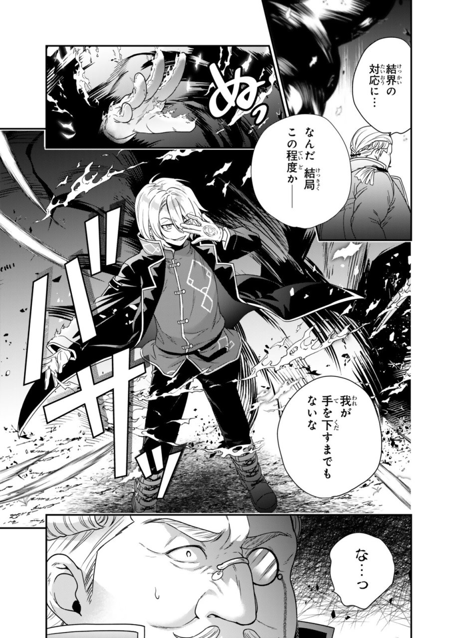 最弱貴族に転生したので悪役たちを集めてみた 第18.2話 - Trang 7