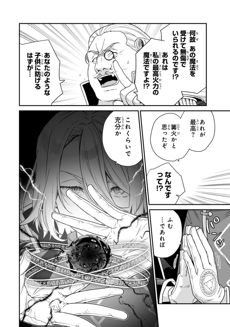 最弱貴族に転生したので悪役たちを集めてみた 第18.2話 - Trang 8