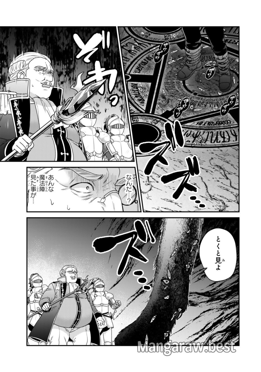 最弱貴族に転生したので悪役たちを集めてみた 第18.2話 - Trang 9