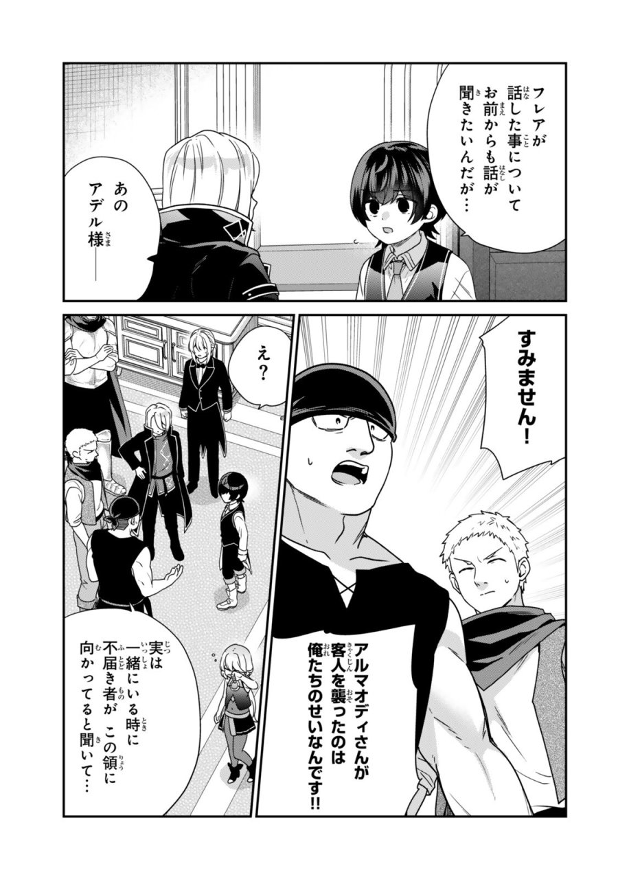 最弱貴族に転生したので悪役たちを集めてみた 第19.3話 - Trang 1