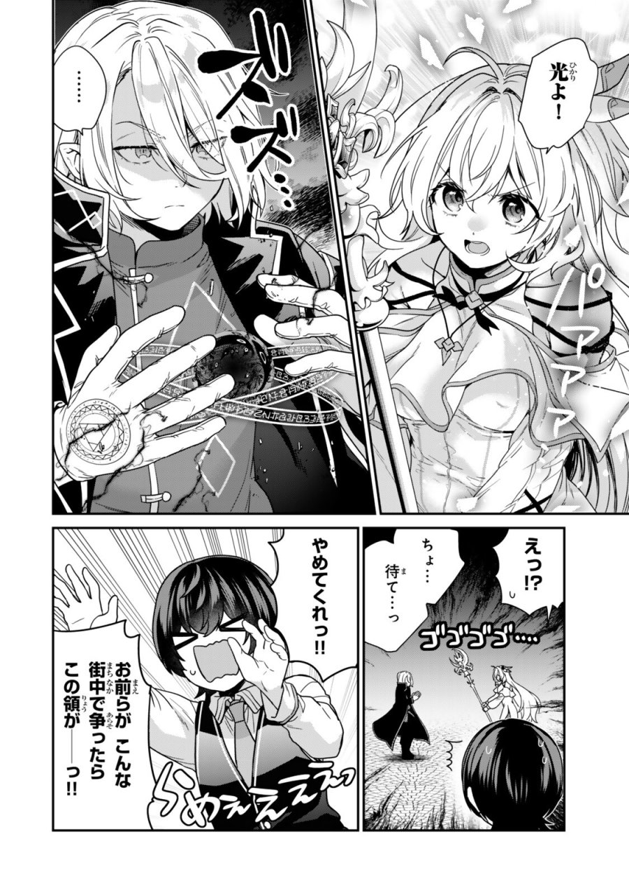 最弱貴族に転生したので悪役たちを集めてみた 第19.3話 - Trang 10