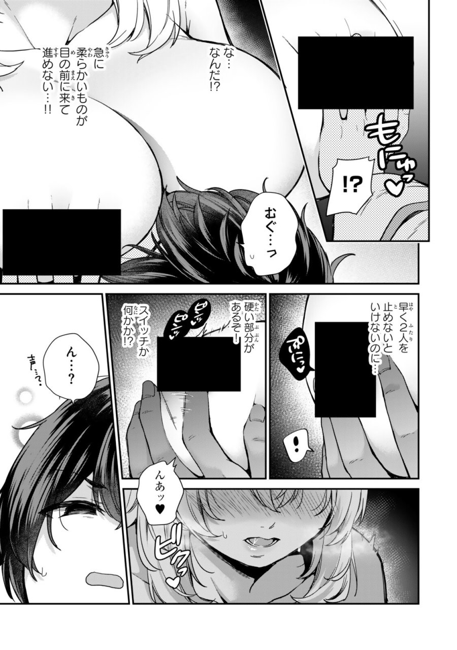 最弱貴族に転生したので悪役たちを集めてみた 第19.3話 - Trang 11