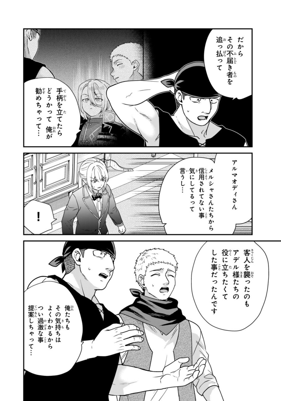 最弱貴族に転生したので悪役たちを集めてみた 第19.3話 - Trang 2