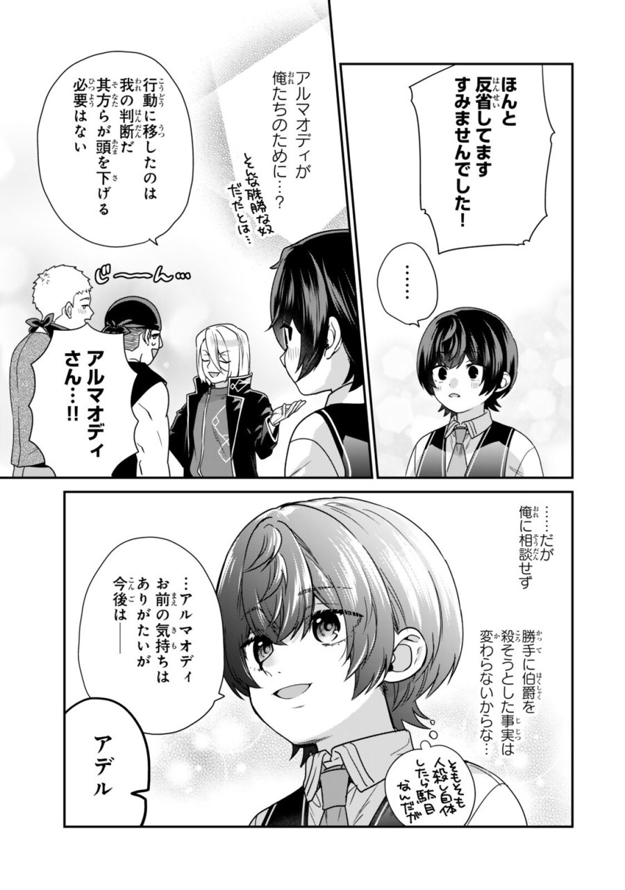 最弱貴族に転生したので悪役たちを集めてみた 第19.3話 - Trang 3