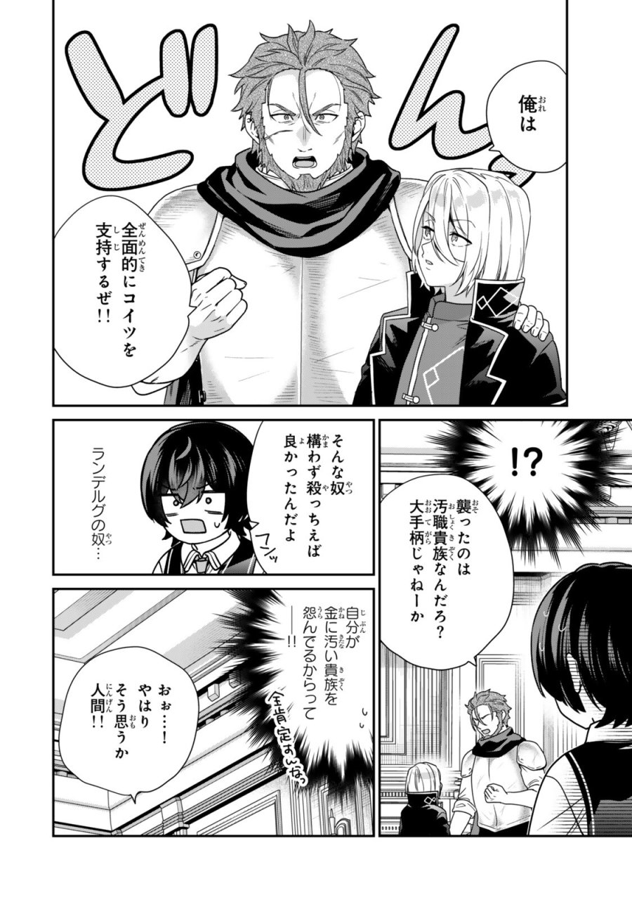 最弱貴族に転生したので悪役たちを集めてみた 第19.3話 - Trang 4