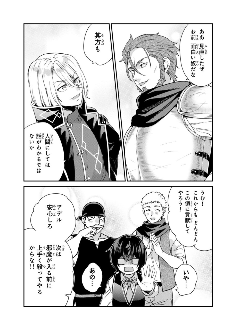 最弱貴族に転生したので悪役たちを集めてみた 第19.3話 - Trang 5