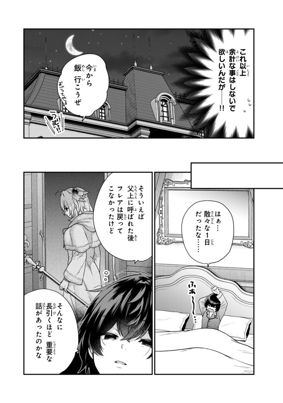 最弱貴族に転生したので悪役たちを集めてみた 第19.3話 - Trang 6