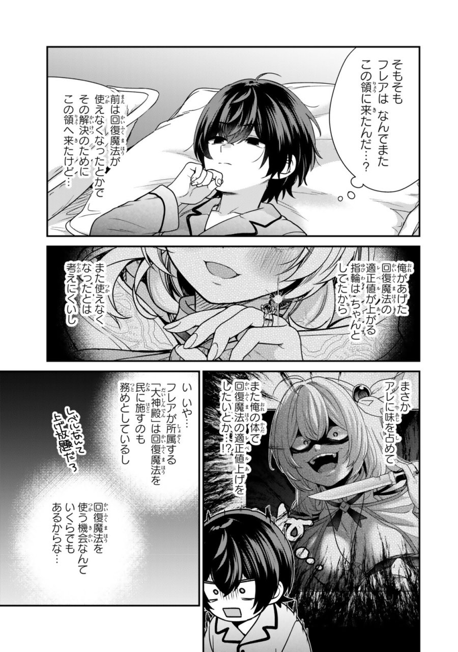 最弱貴族に転生したので悪役たちを集めてみた 第19.3話 - Trang 7