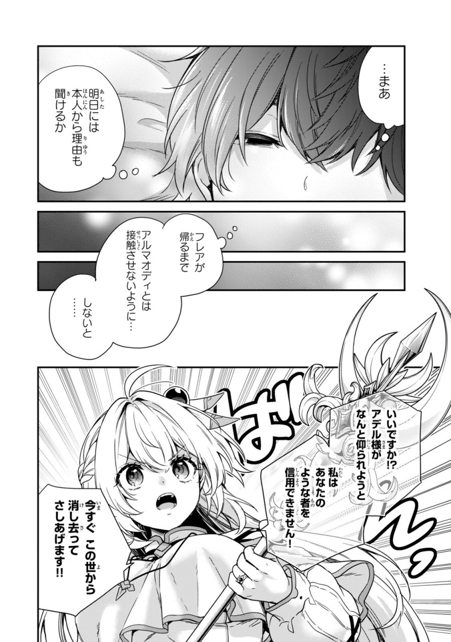 最弱貴族に転生したので悪役たちを集めてみた 第19.3話 - Trang 8