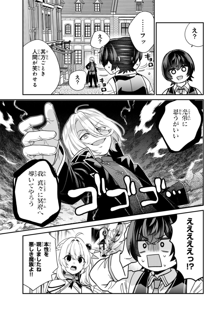 最弱貴族に転生したので悪役たちを集めてみた 第19.3話 - Trang 9