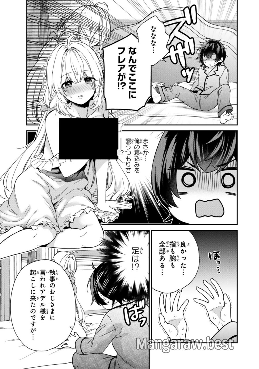最弱貴族に転生したので悪役たちを集めてみた 第19.4話 - Trang 1
