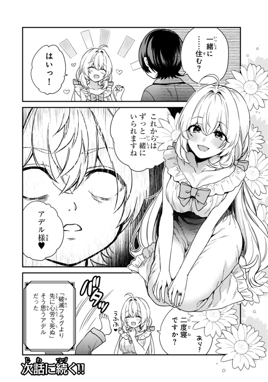 最弱貴族に転生したので悪役たちを集めてみた 第19.4話 - Trang 10