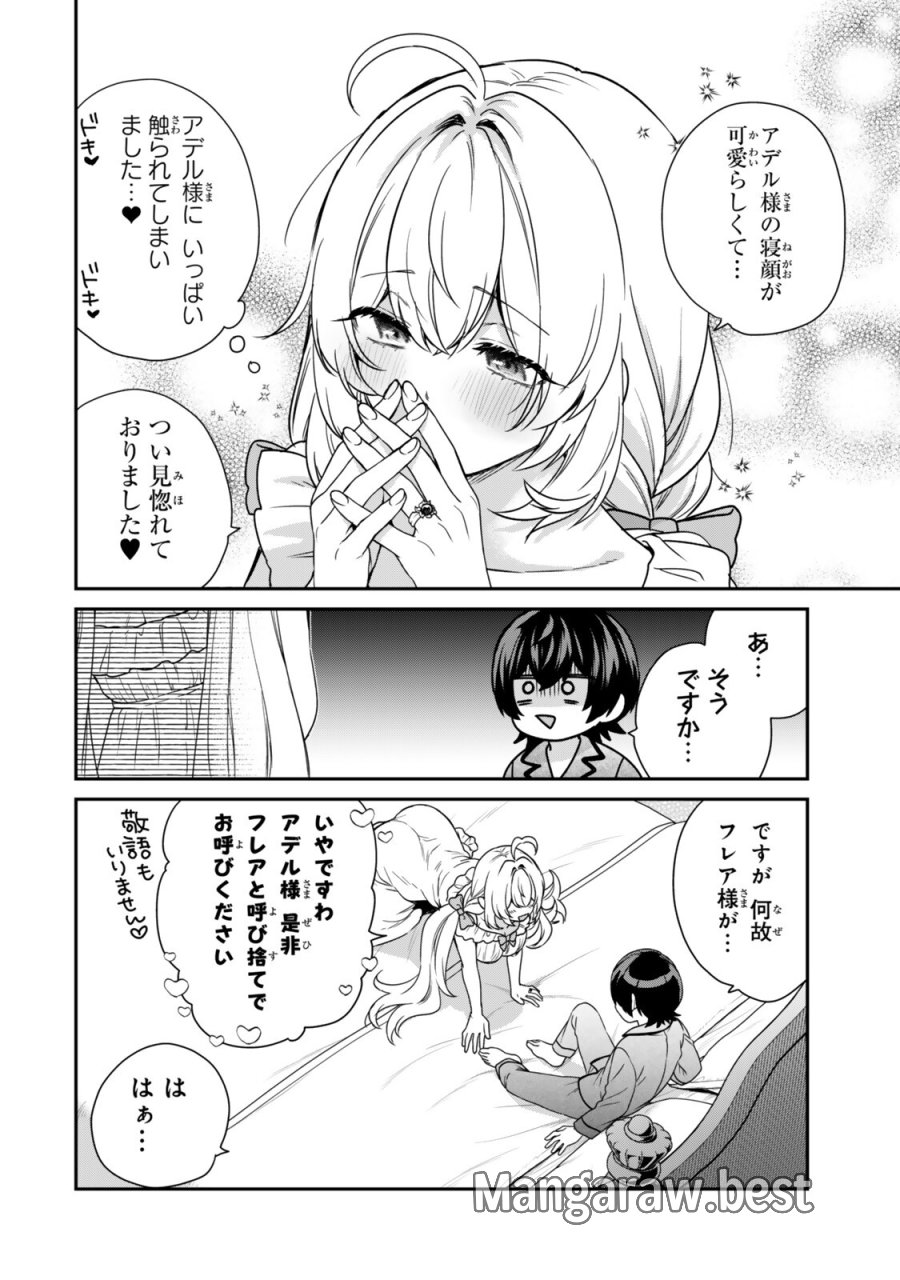 最弱貴族に転生したので悪役たちを集めてみた 第19.4話 - Trang 2
