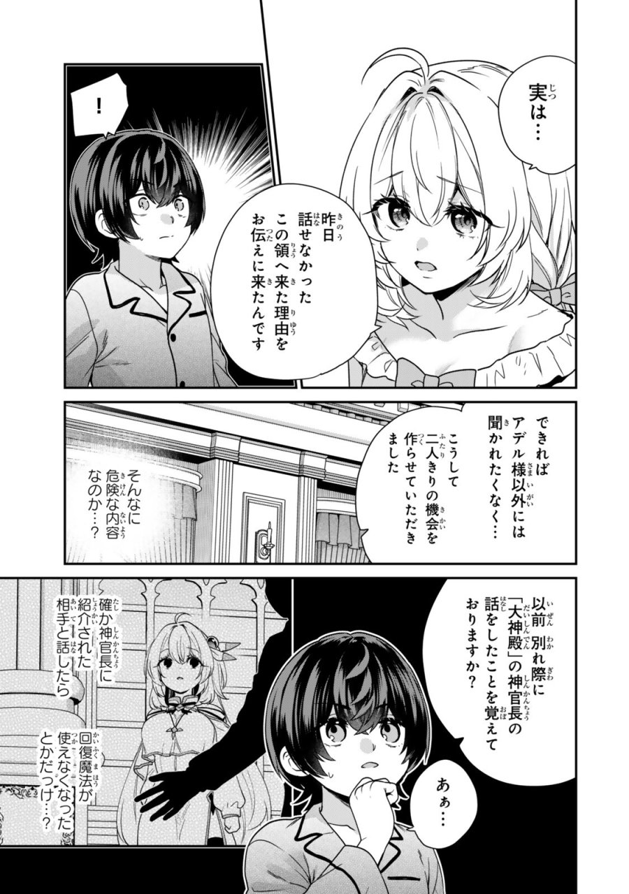 最弱貴族に転生したので悪役たちを集めてみた 第19.4話 - Trang 3