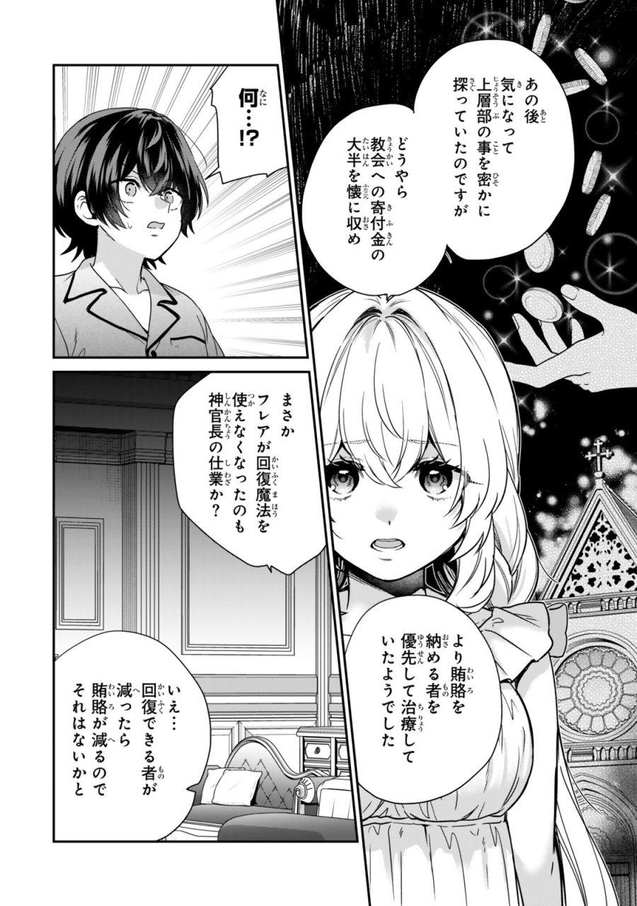 最弱貴族に転生したので悪役たちを集めてみた 第19.4話 - Trang 4