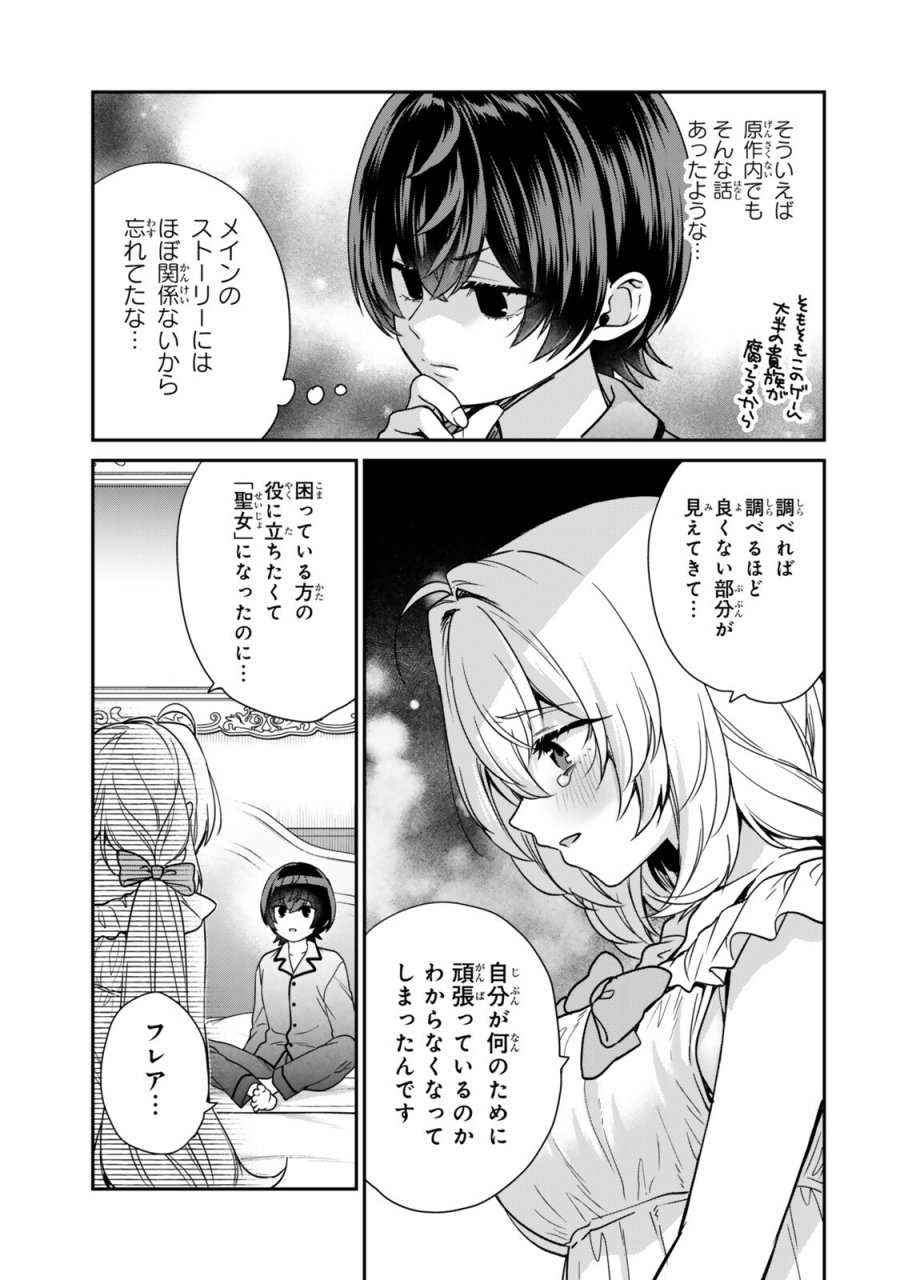 最弱貴族に転生したので悪役たちを集めてみた 第19.4話 - Trang 5