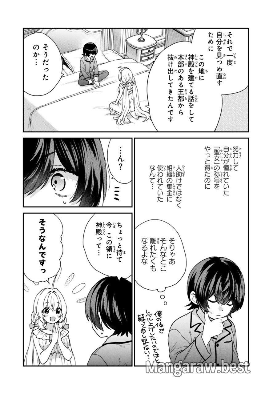 最弱貴族に転生したので悪役たちを集めてみた 第19.4話 - Trang 6
