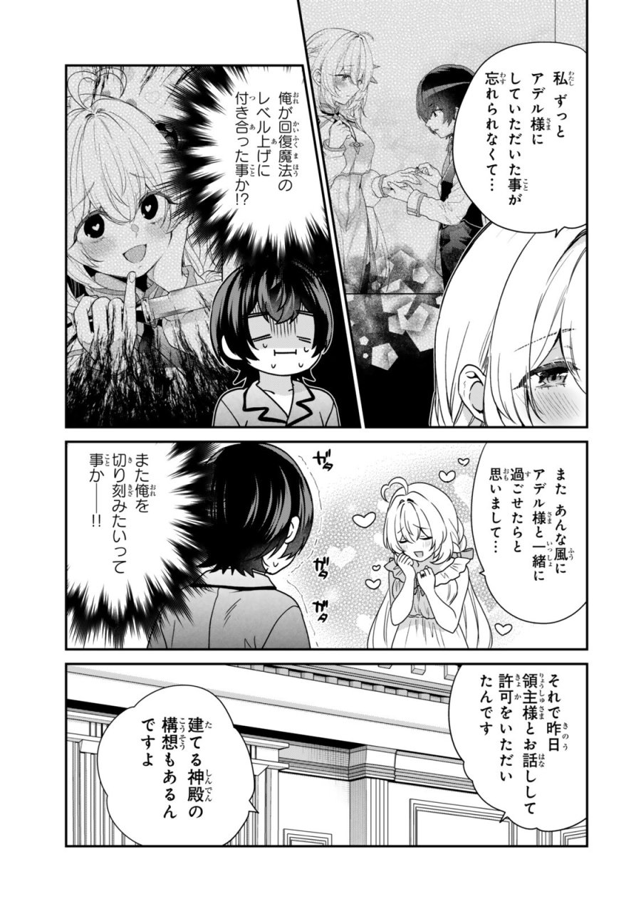 最弱貴族に転生したので悪役たちを集めてみた 第19.4話 - Trang 7