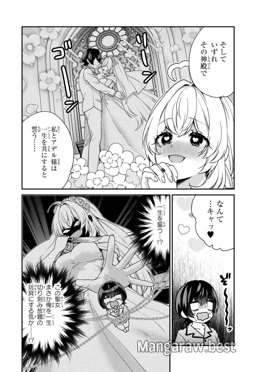 最弱貴族に転生したので悪役たちを集めてみた 第19.4話 - Trang 8