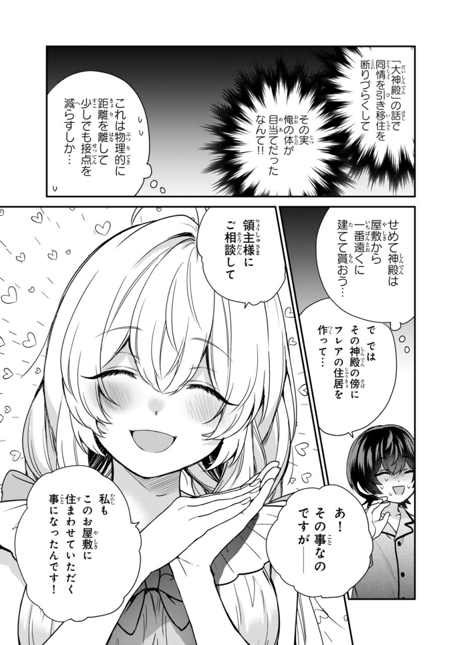 最弱貴族に転生したので悪役たちを集めてみた 第19.4話 - Trang 9