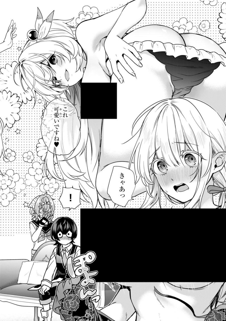 最弱貴族に転生したので悪役たちを集めてみた 第20.3話 - Trang 1