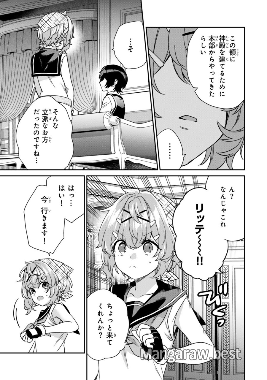 最弱貴族に転生したので悪役たちを集めてみた 第20.3話 - Trang 10