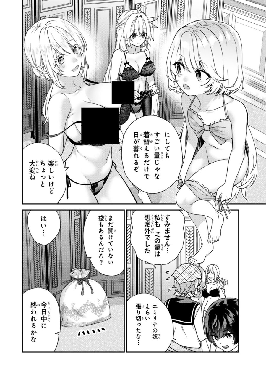 最弱貴族に転生したので悪役たちを集めてみた 第20.3話 - Trang 3