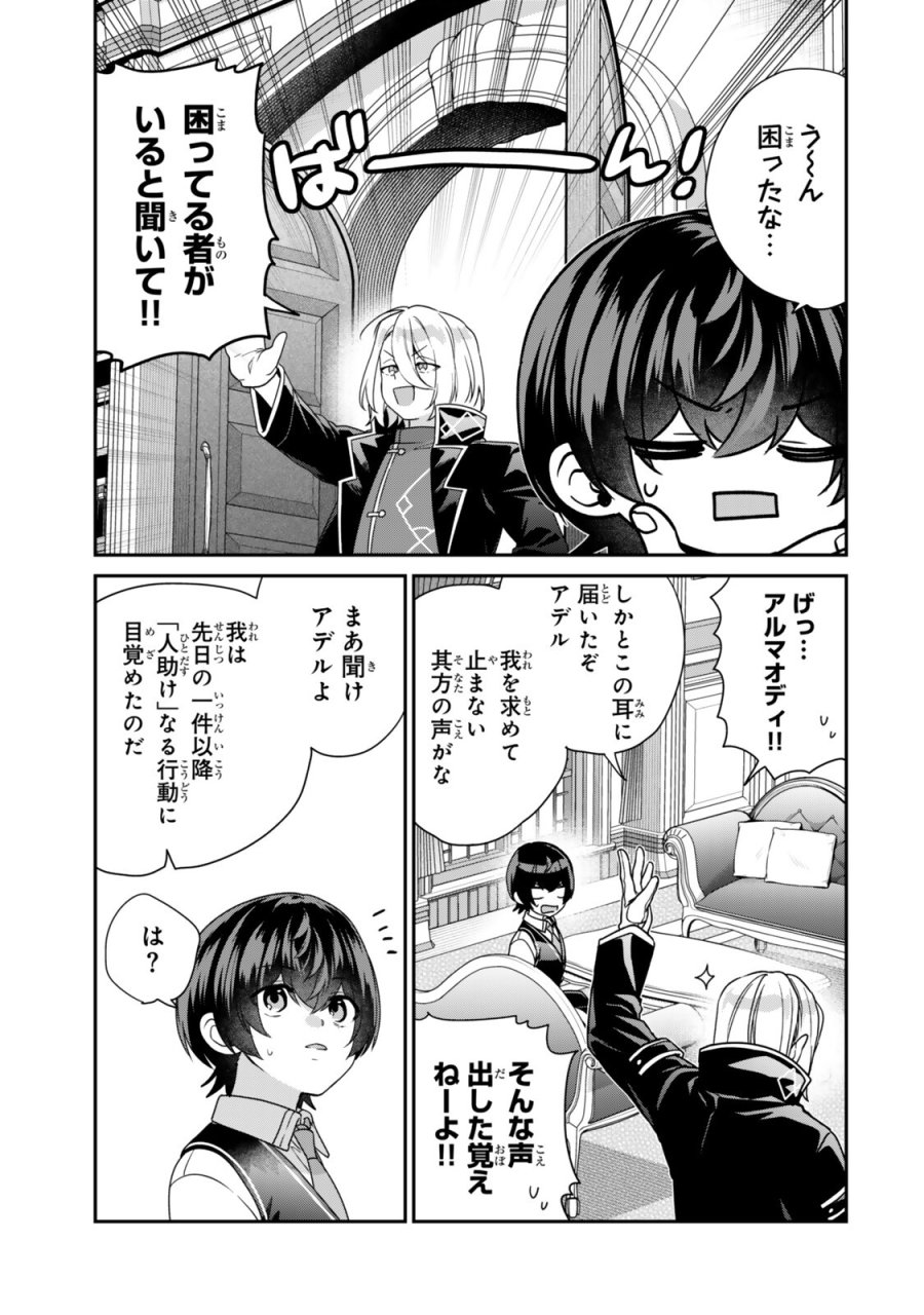 最弱貴族に転生したので悪役たちを集めてみた 第20.3話 - Trang 4