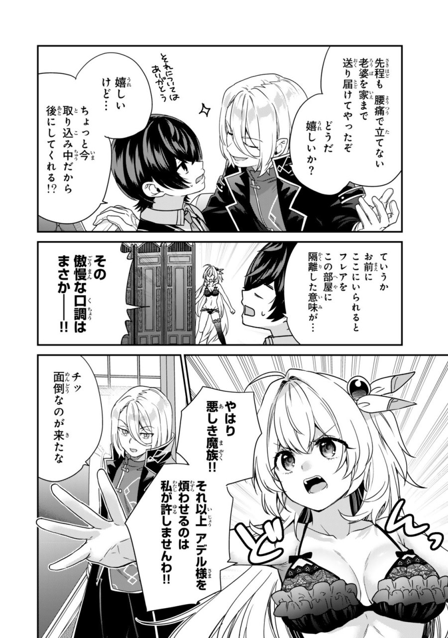 最弱貴族に転生したので悪役たちを集めてみた 第20.3話 - Trang 5