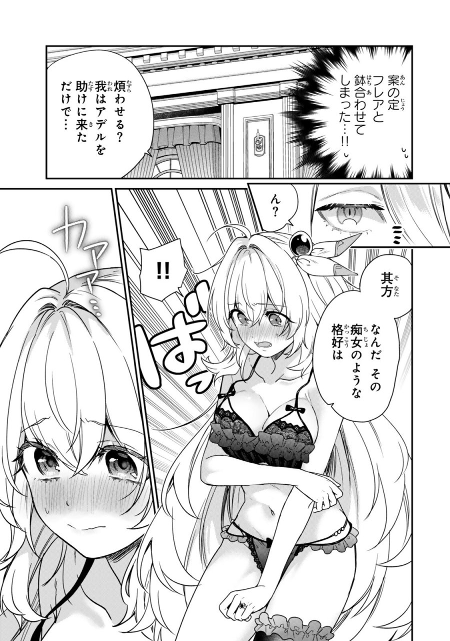最弱貴族に転生したので悪役たちを集めてみた 第20.3話 - Trang 6