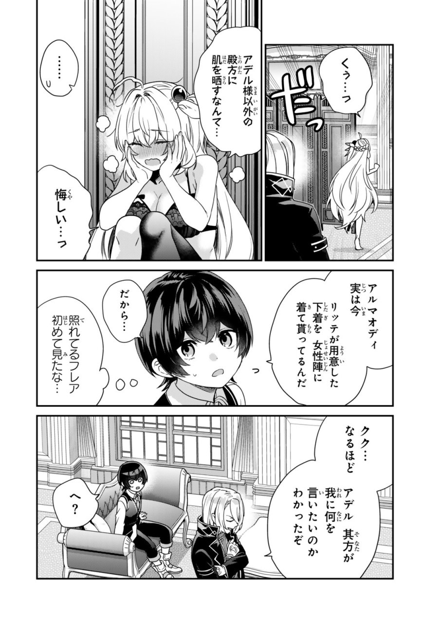 最弱貴族に転生したので悪役たちを集めてみた 第20.3話 - Trang 7