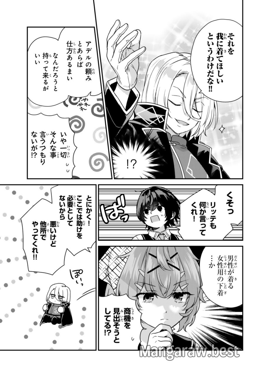 最弱貴族に転生したので悪役たちを集めてみた 第20.3話 - Trang 8