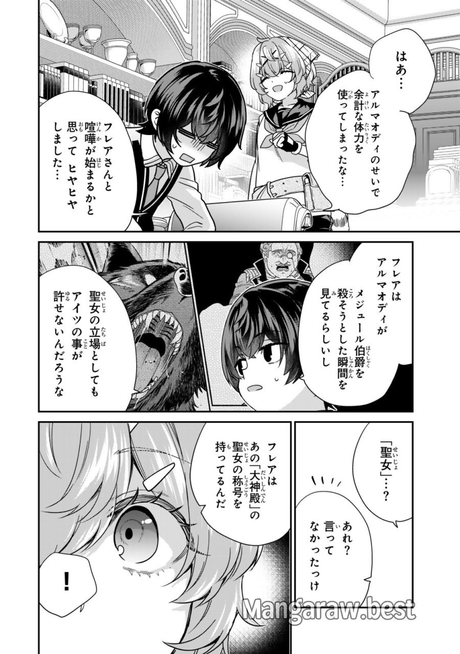 最弱貴族に転生したので悪役たちを集めてみた 第20.3話 - Trang 9