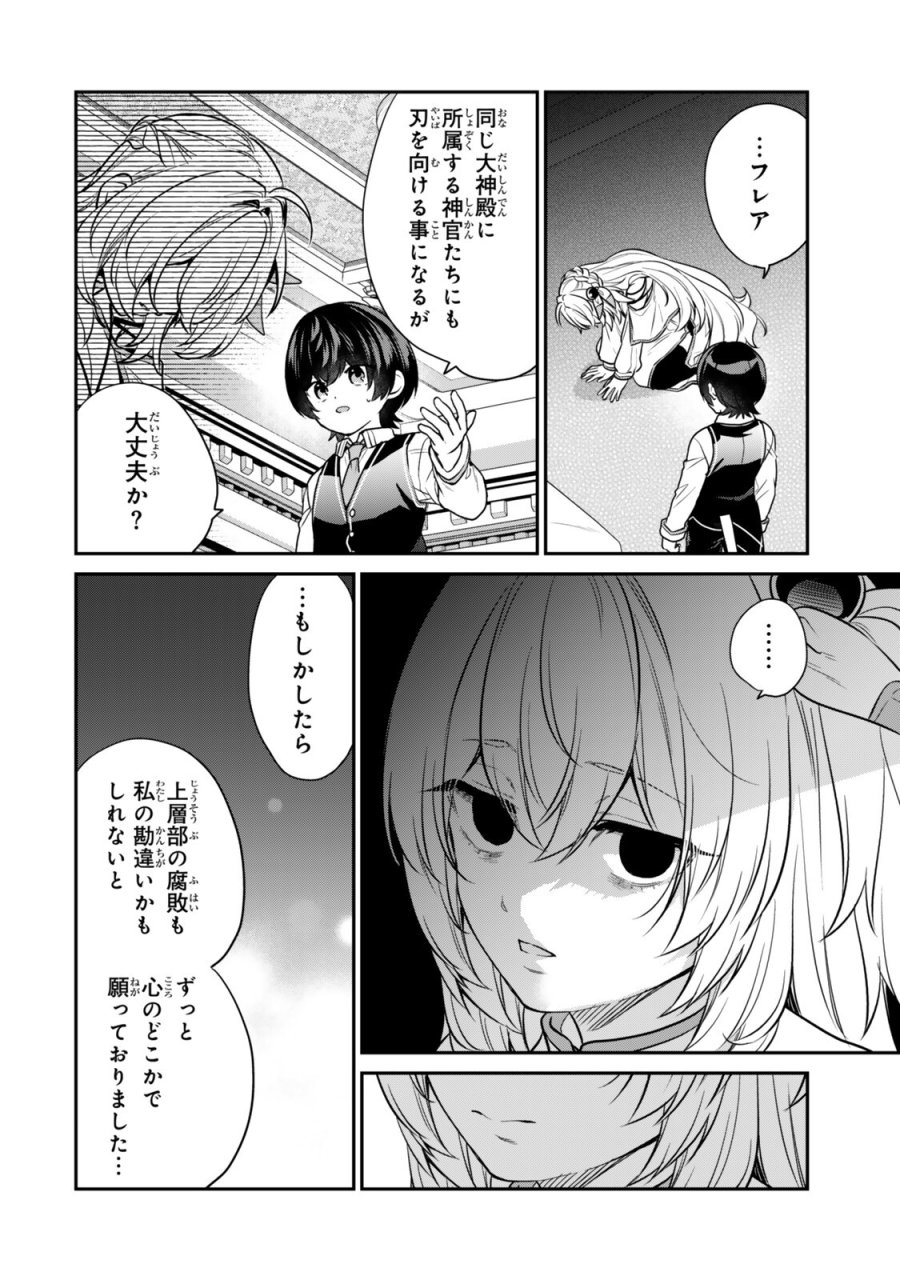 最弱貴族に転生したので悪役たちを集めてみた 第22.2話 - Page 1