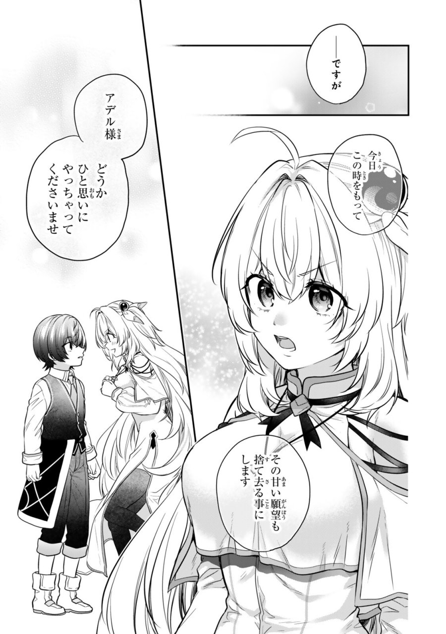 最弱貴族に転生したので悪役たちを集めてみた 第22.2話 - Page 2