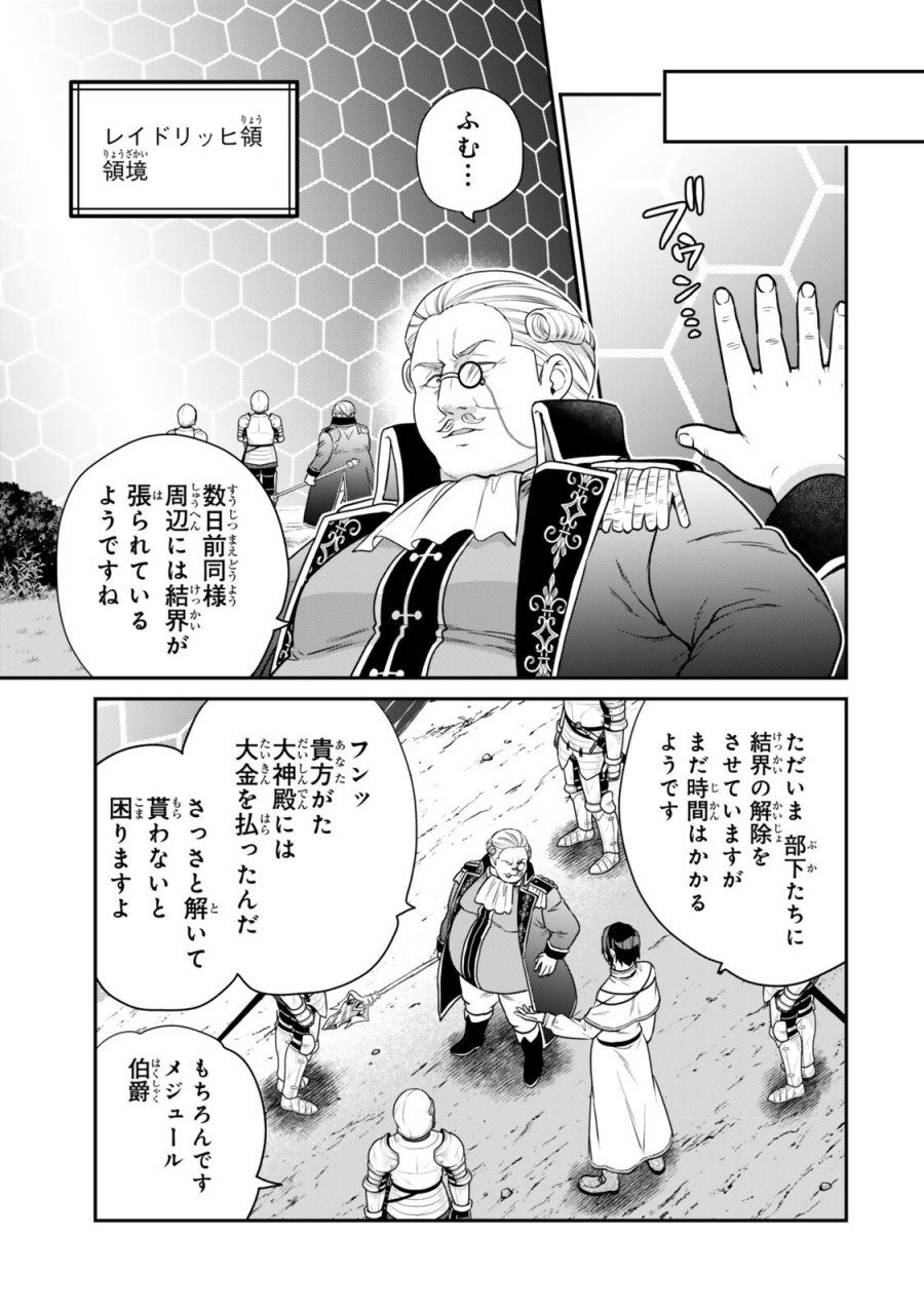 最弱貴族に転生したので悪役たちを集めてみた 第22.2話 - Page 4