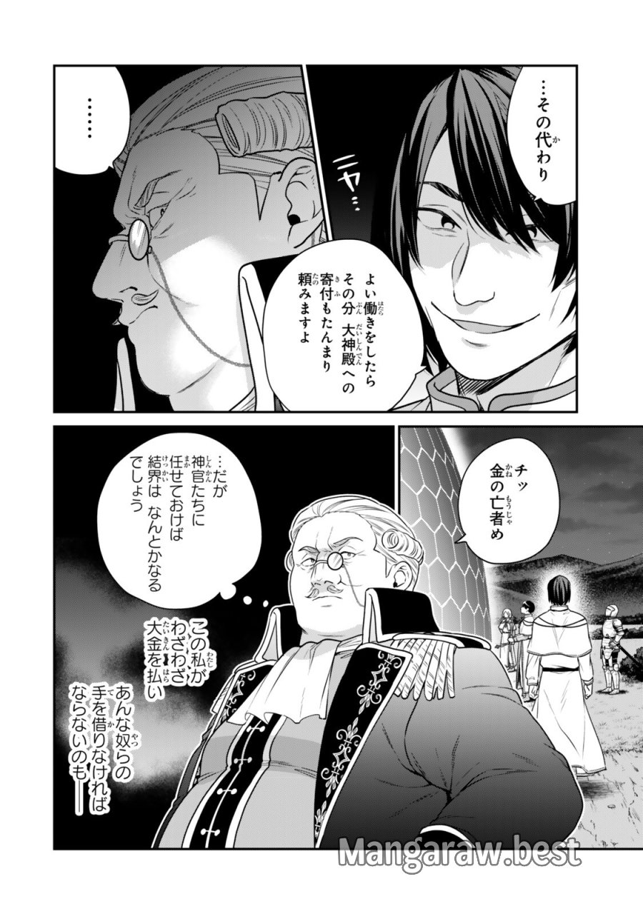 最弱貴族に転生したので悪役たちを集めてみた 第22.2話 - Page 5