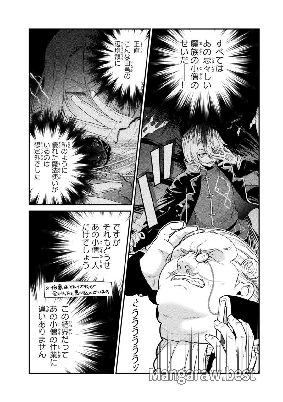最弱貴族に転生したので悪役たちを集めてみた 第22.2話 - Page 6
