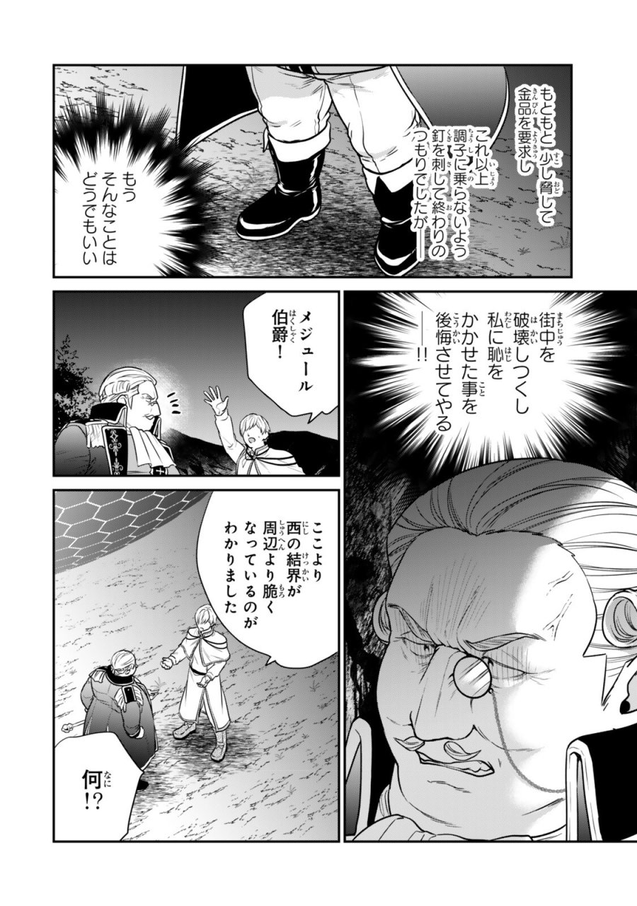 最弱貴族に転生したので悪役たちを集めてみた 第22.2話 - Page 7