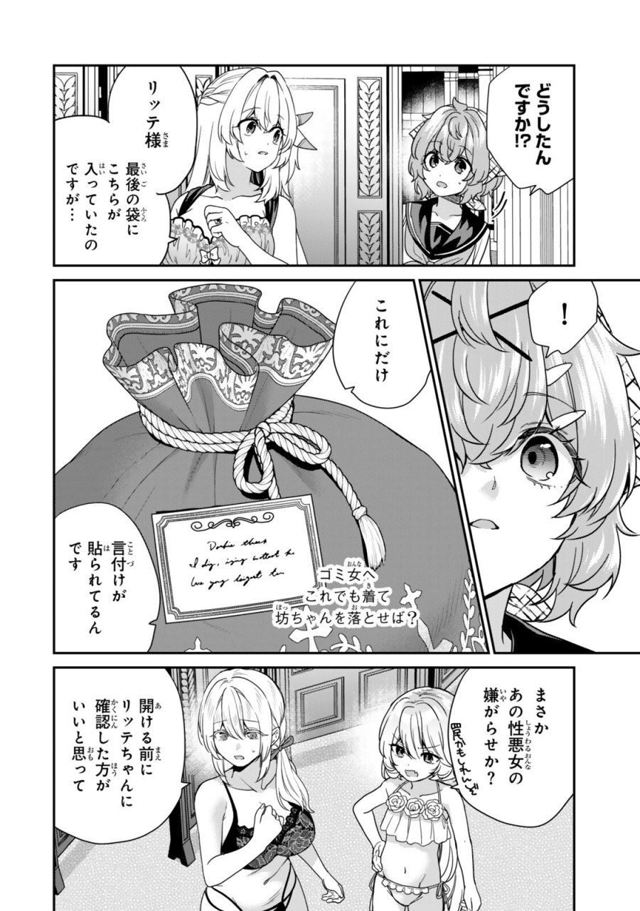 最弱貴族に転生したので悪役たちを集めてみた 第20.4話 - Trang 1